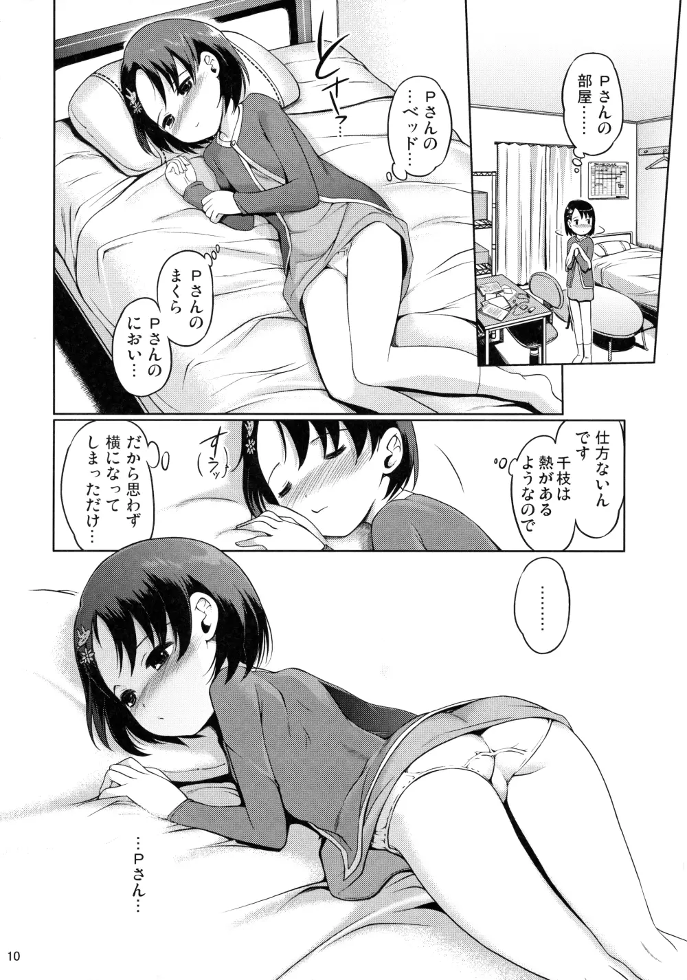 Pさんといっしょ! - page11