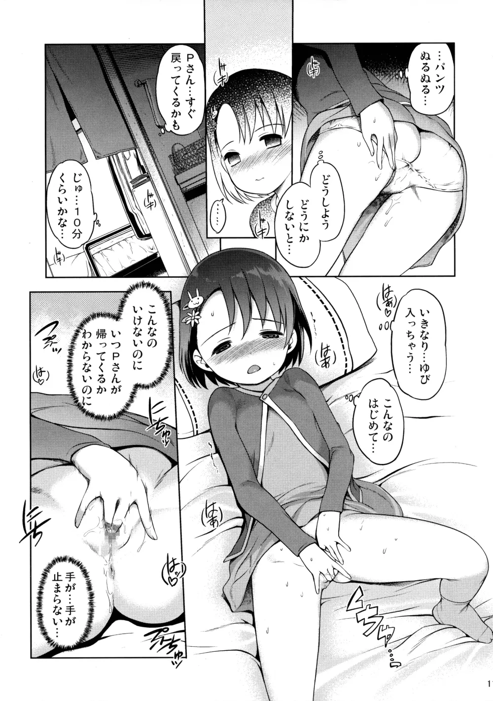 Pさんといっしょ! - page12