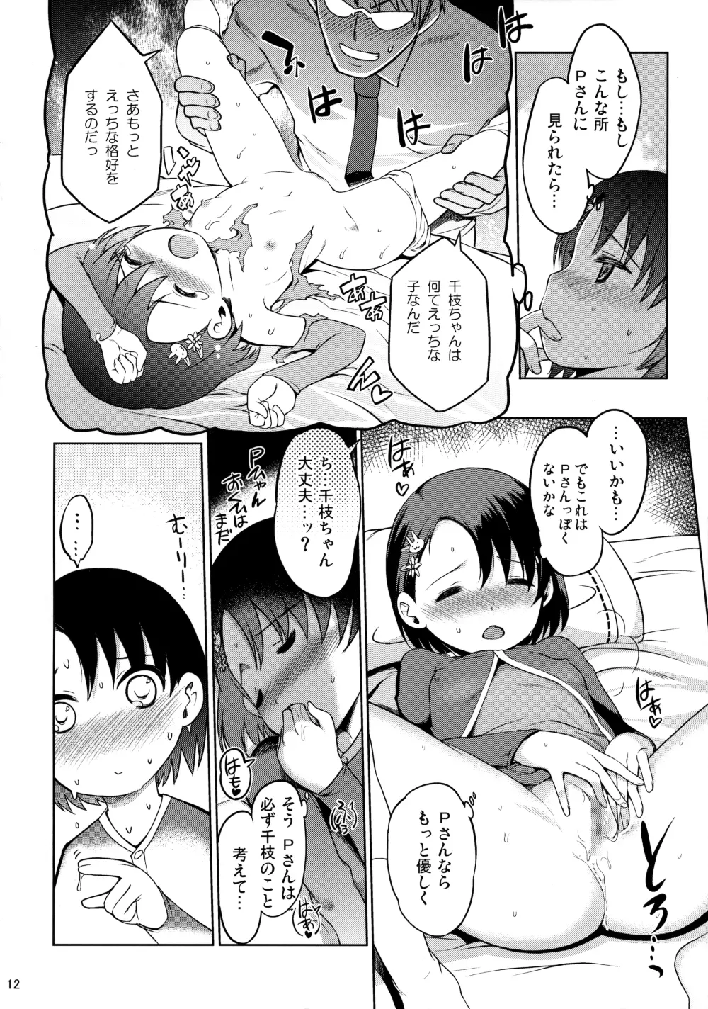 Pさんといっしょ! - page13