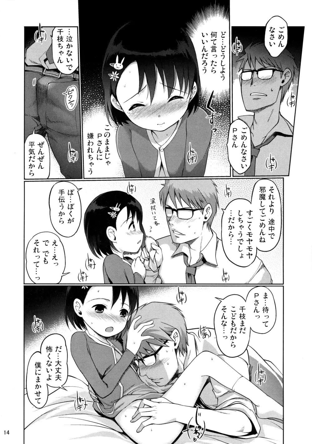 Pさんといっしょ! - page15
