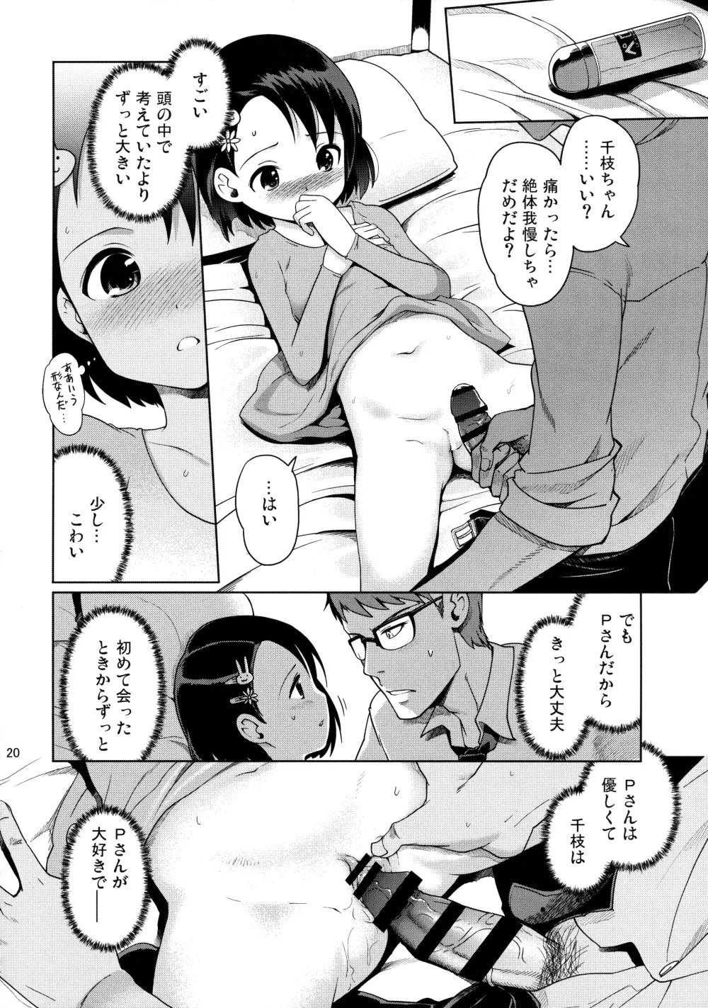 Pさんといっしょ! - page21