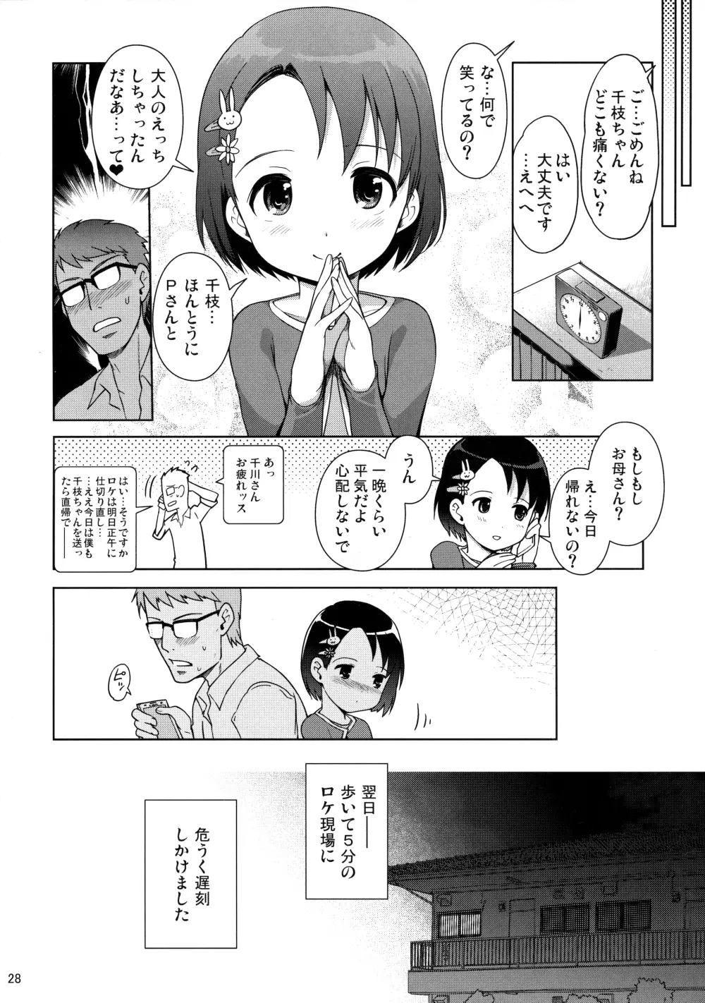 Pさんといっしょ! - page29