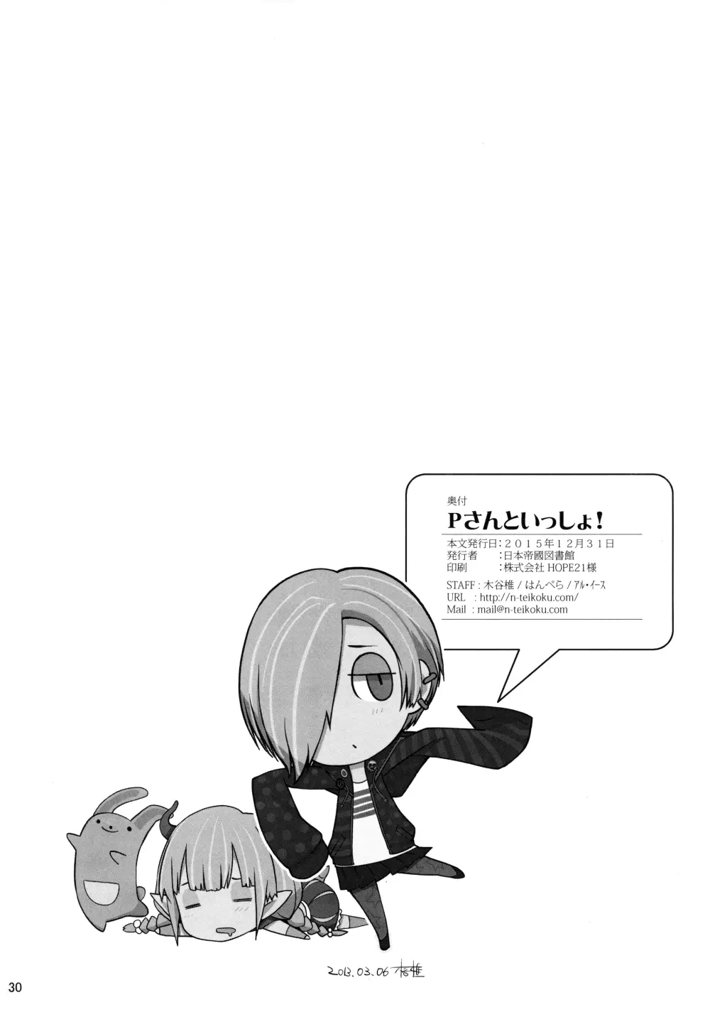 Pさんといっしょ! - page33