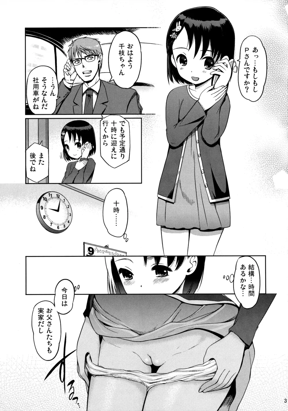 Pさんといっしょ! - page4