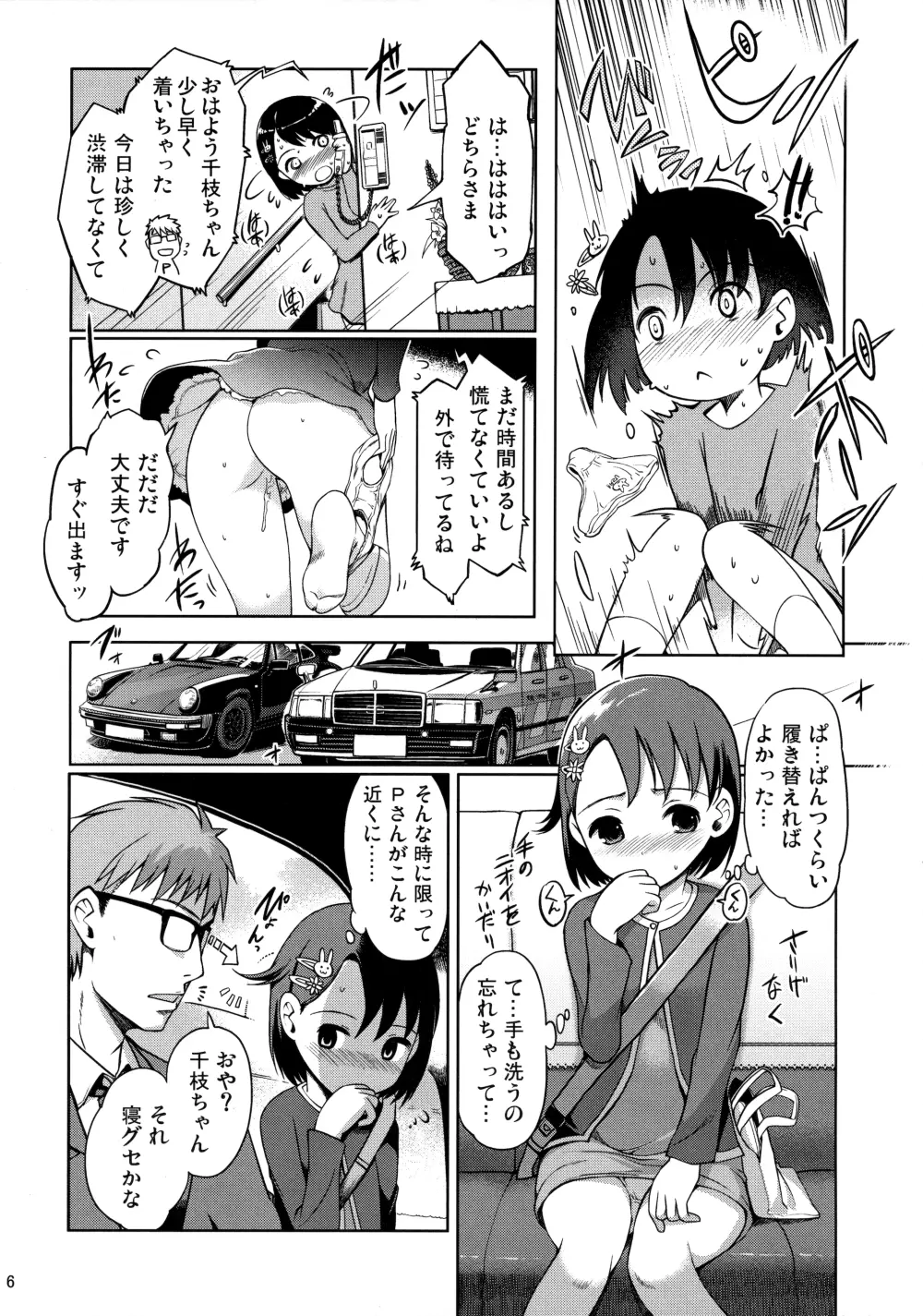 Pさんといっしょ! - page7