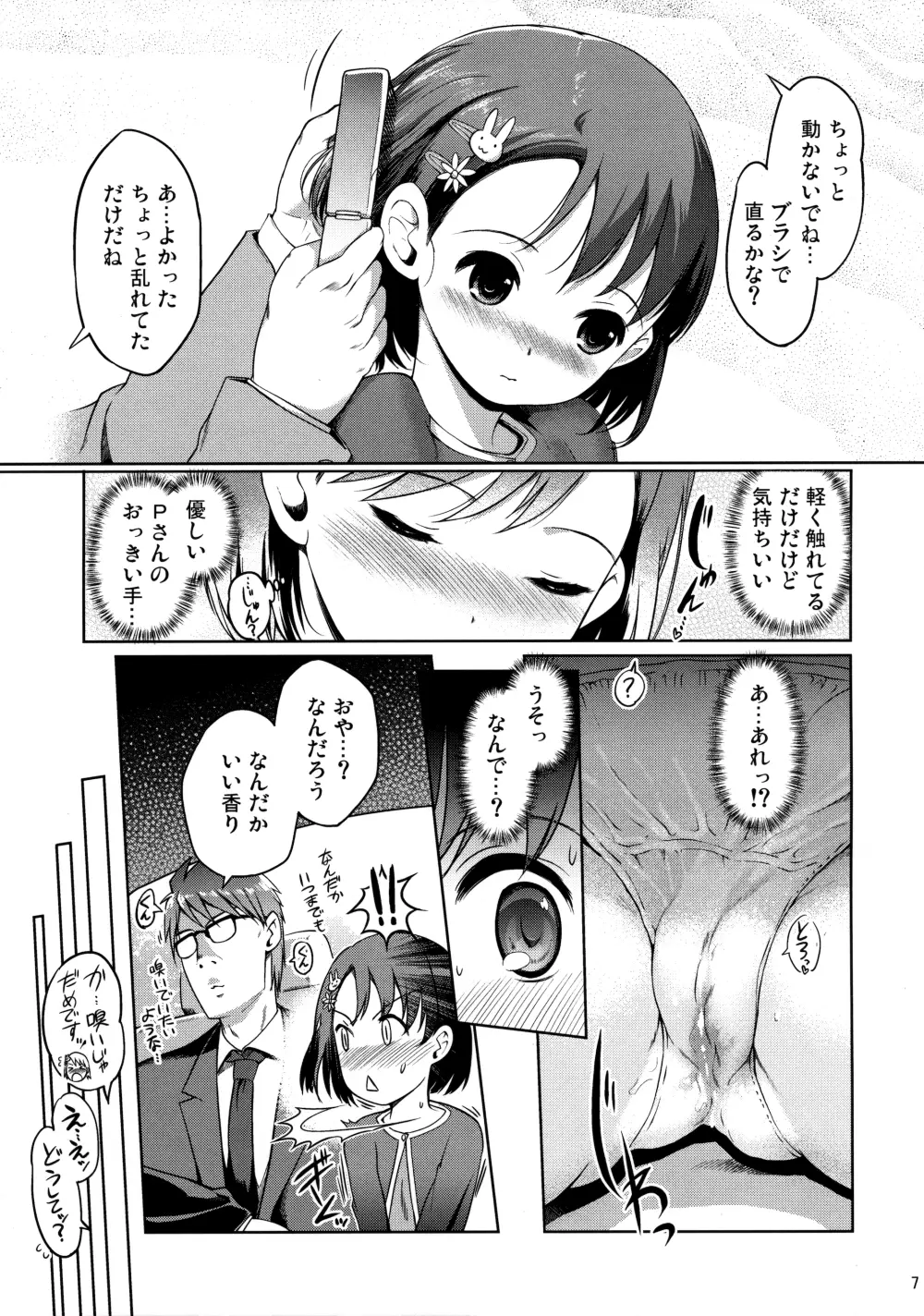 Pさんといっしょ! - page8