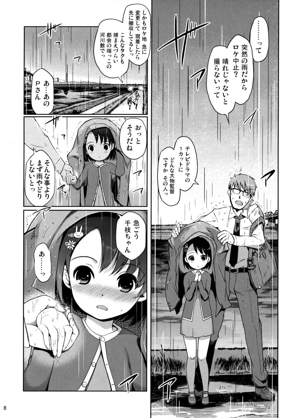 Pさんといっしょ! - page9