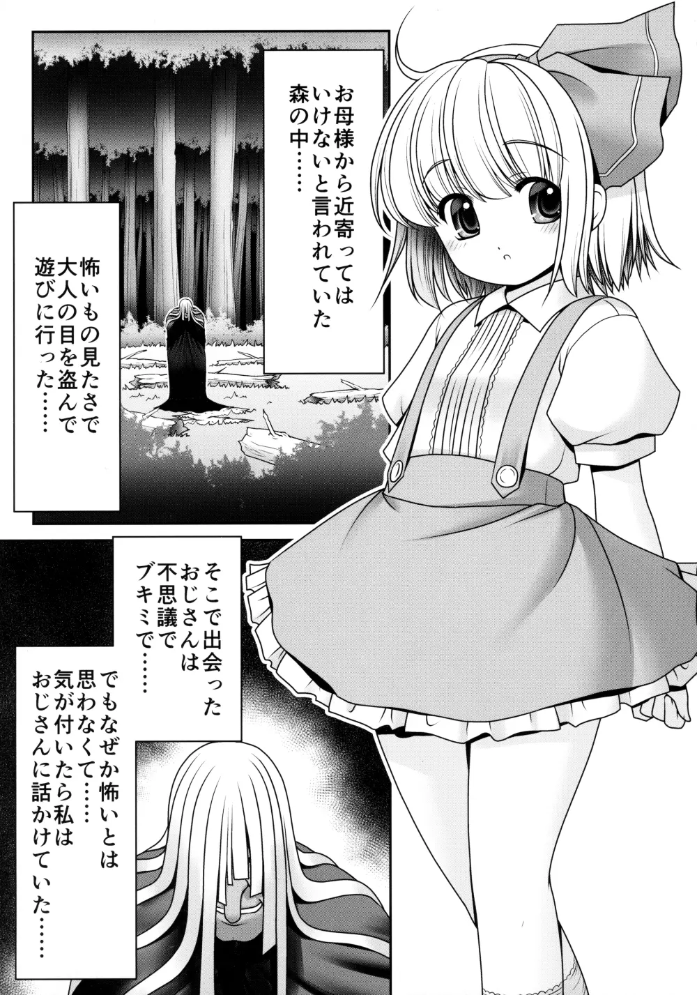 不気味なおじさんと不思議なおくすり - page2
