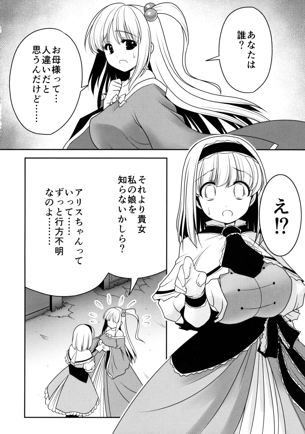 不気味なおじさんと不思議なおくすり - page21