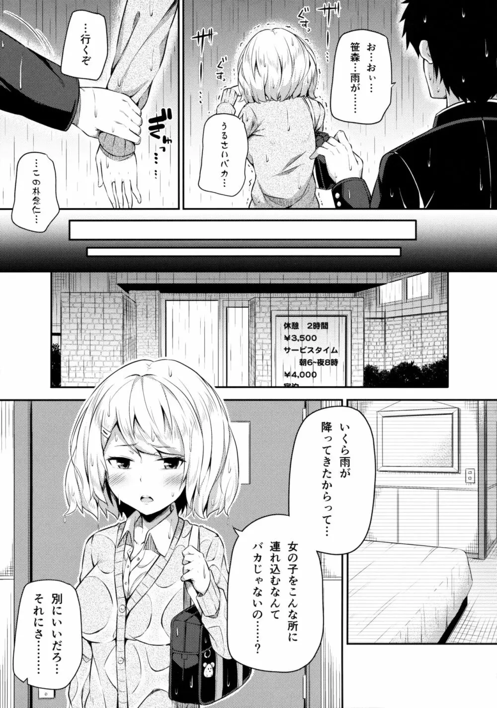 不器用な笹森さん - page12