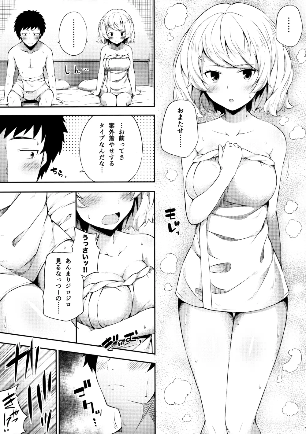 不器用な笹森さん - page14