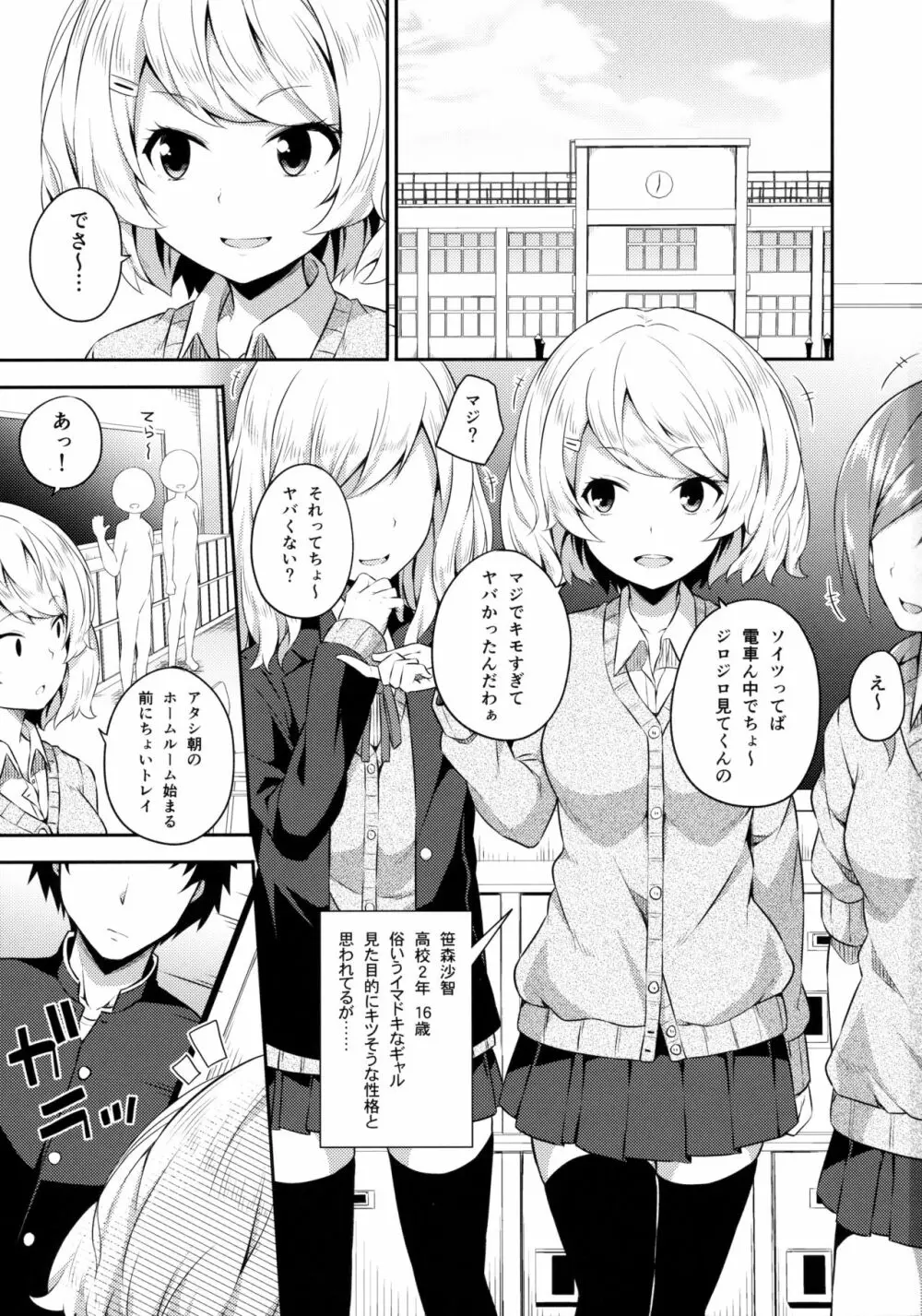 不器用な笹森さん - page2