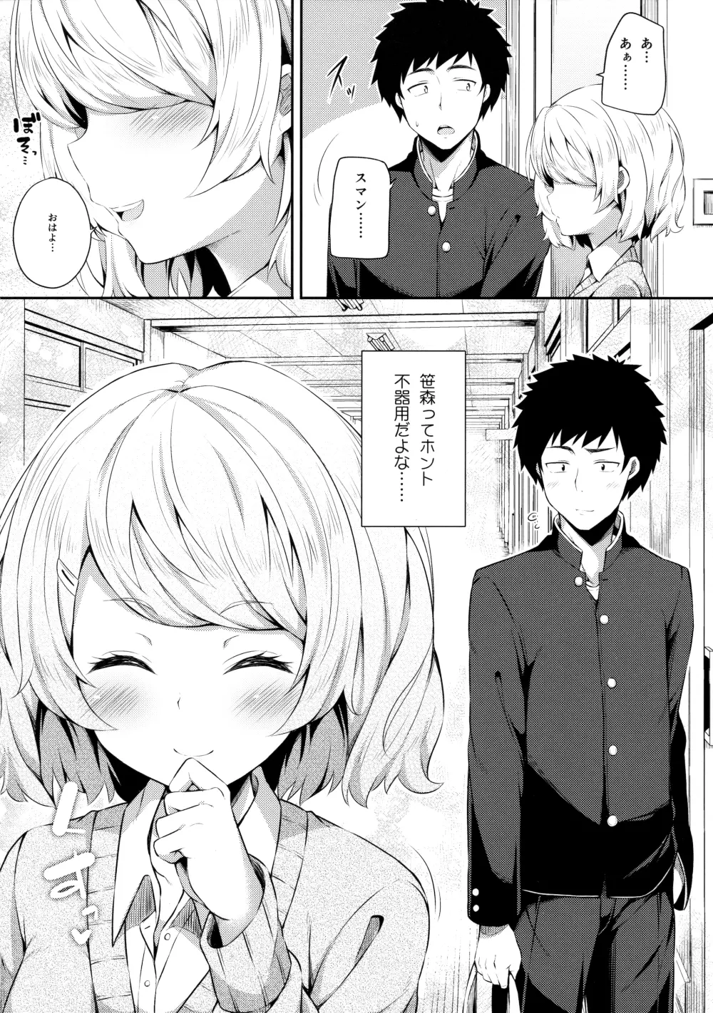不器用な笹森さん - page25