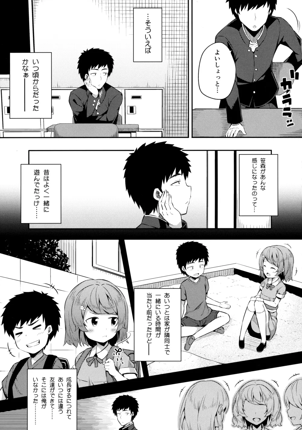 不器用な笹森さん - page4