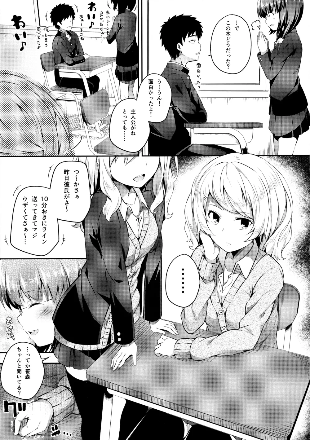 不器用な笹森さん - page6