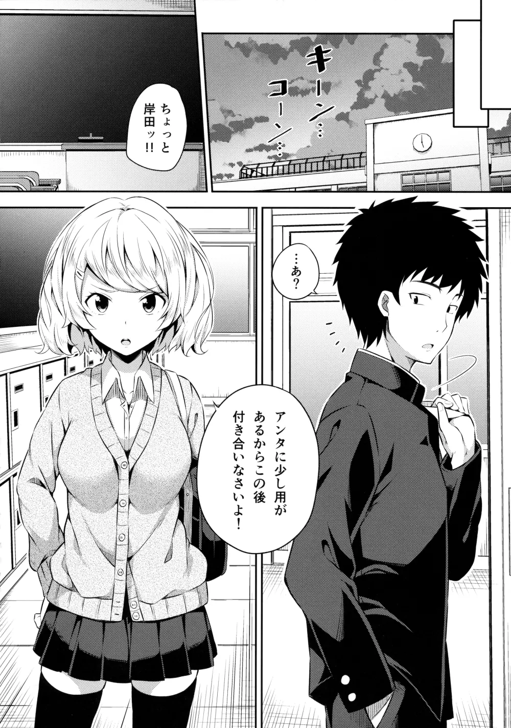 不器用な笹森さん - page7