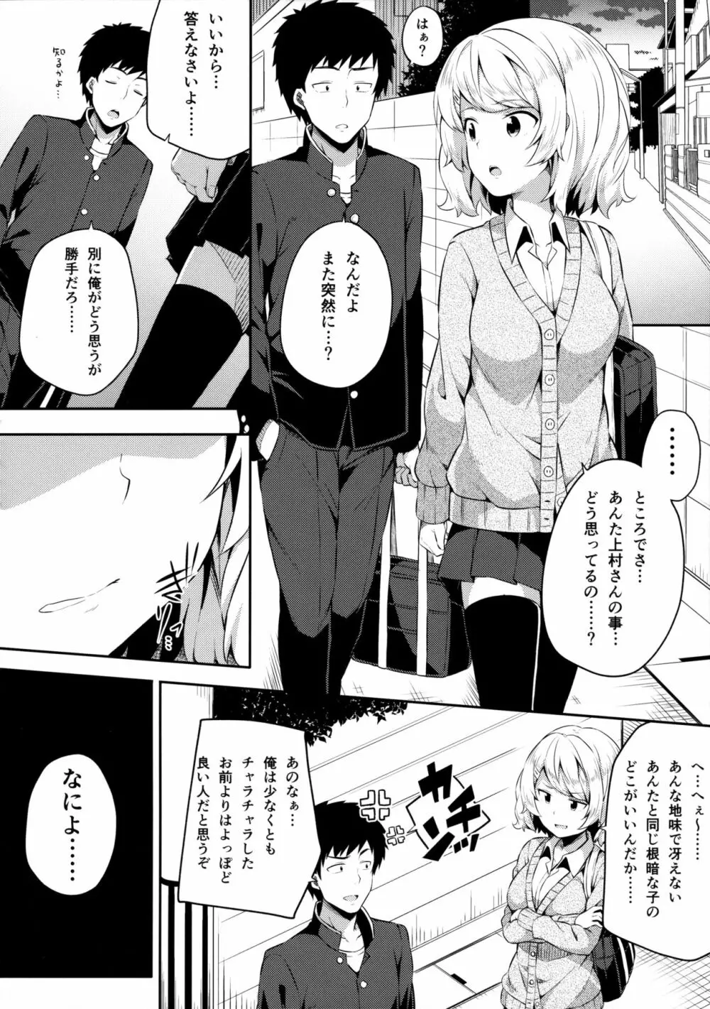 不器用な笹森さん - page9