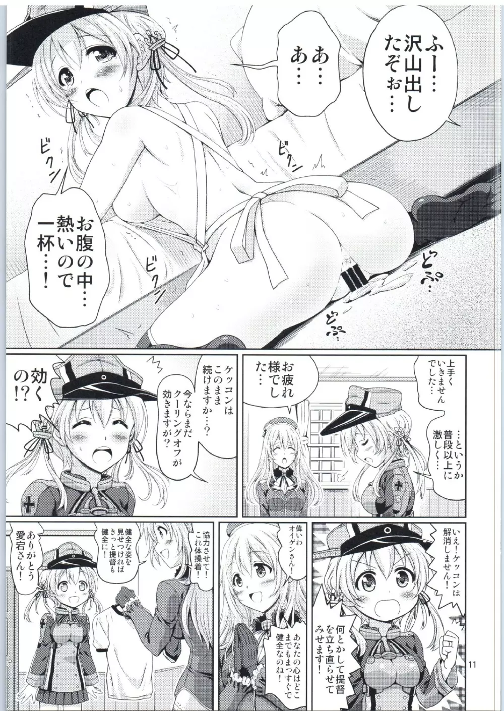 オイゲンさんいらっしゃい - page10
