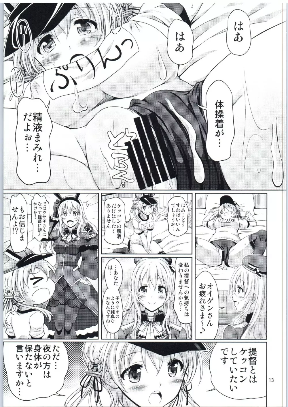 オイゲンさんいらっしゃい - page12