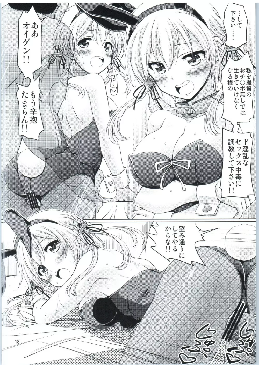 オイゲンさんいらっしゃい - page17