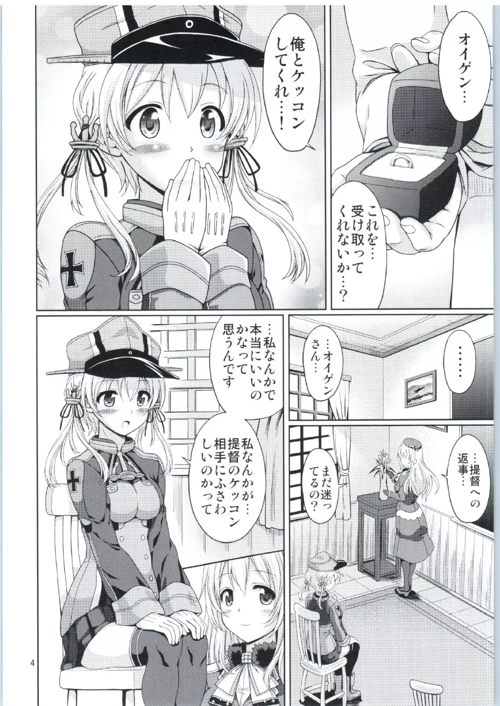 オイゲンさんいらっしゃい - page3