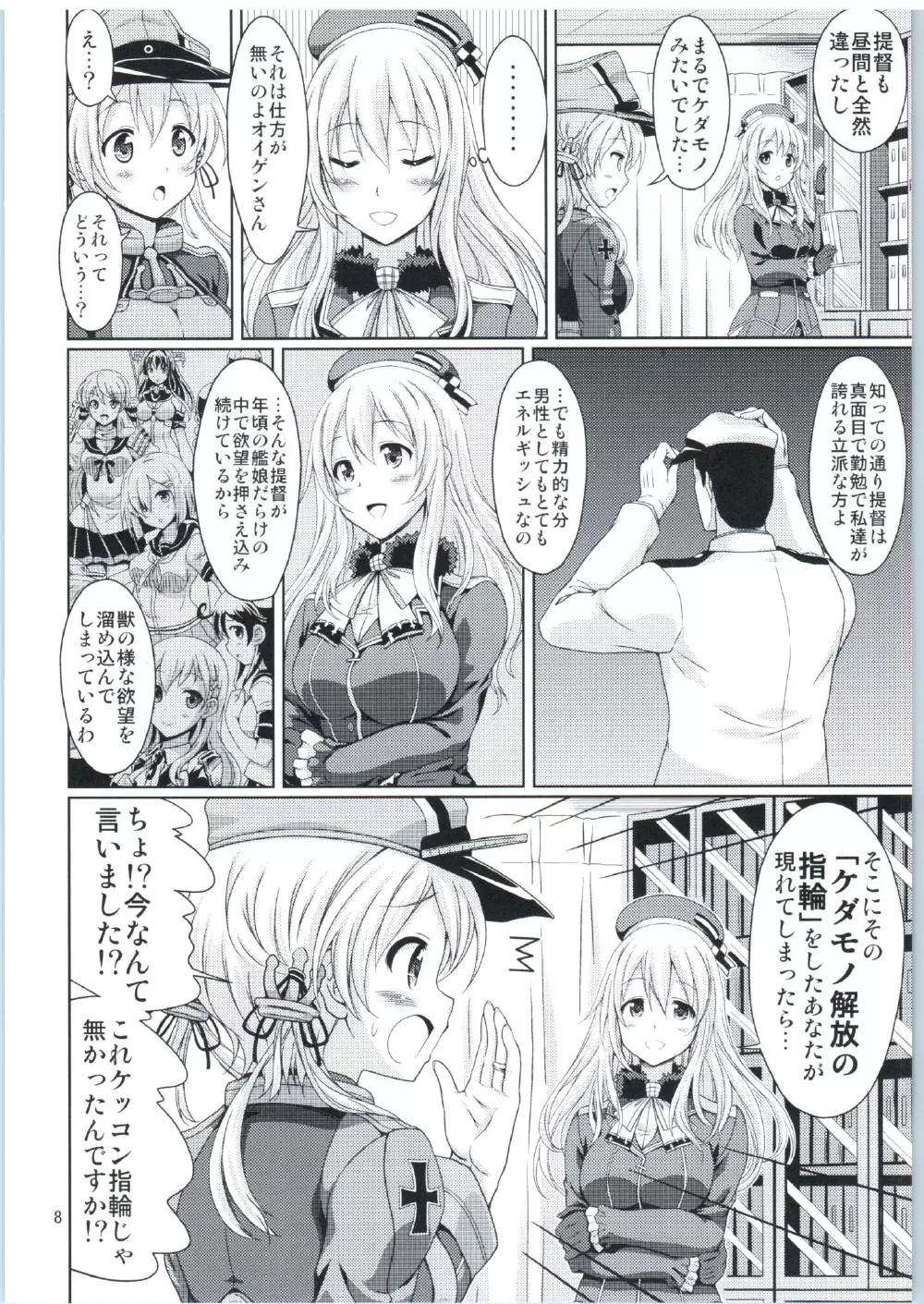 オイゲンさんいらっしゃい - page7