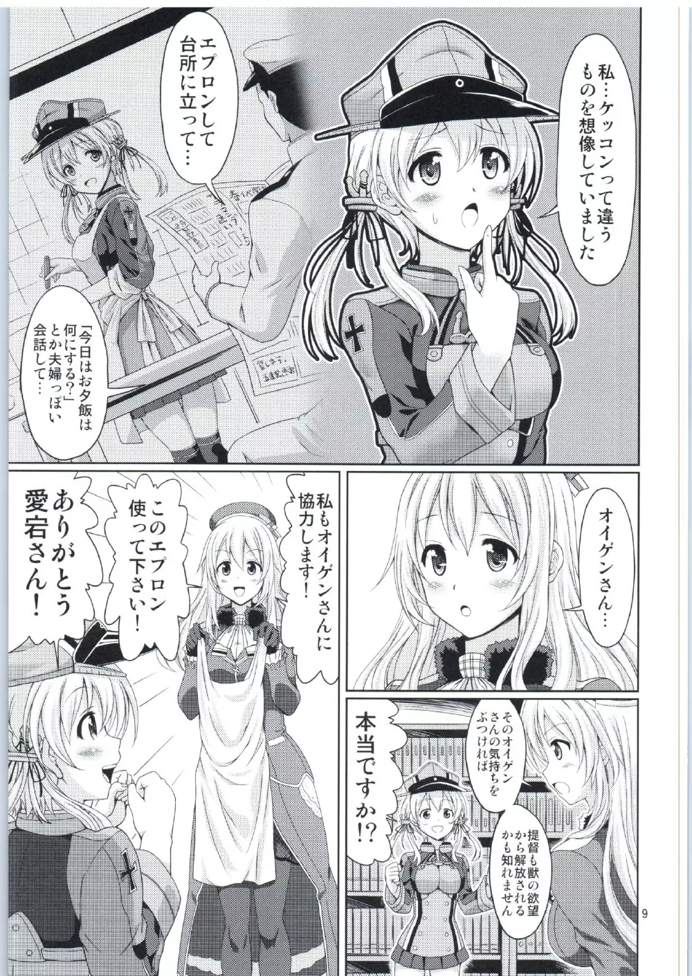 オイゲンさんいらっしゃい - page8