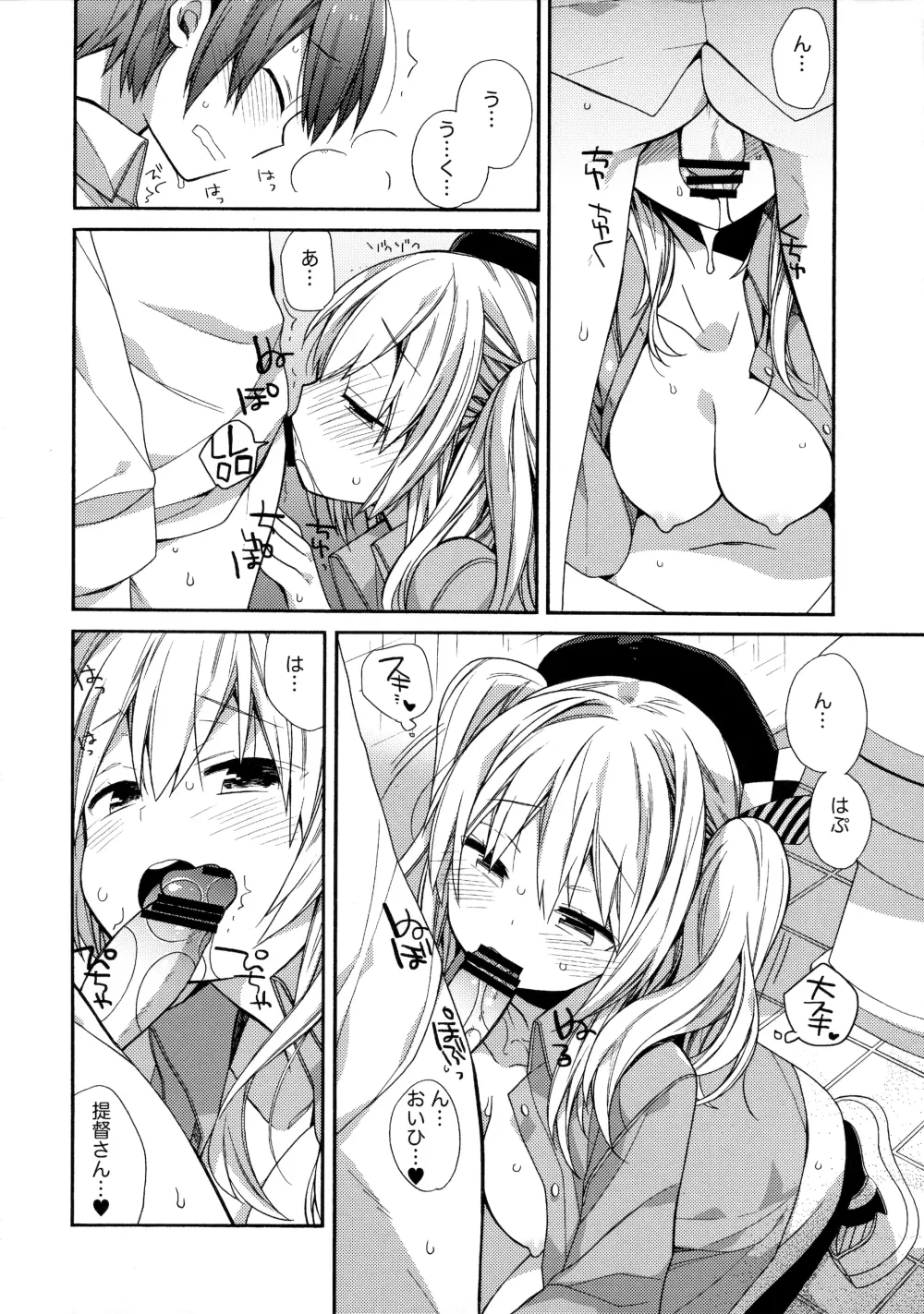 鹿島ちゃんの練習戦線異常アリ2 - page13