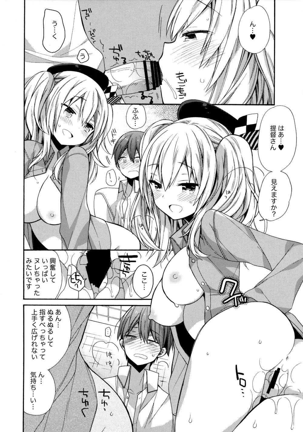 鹿島ちゃんの練習戦線異常アリ2 - page15
