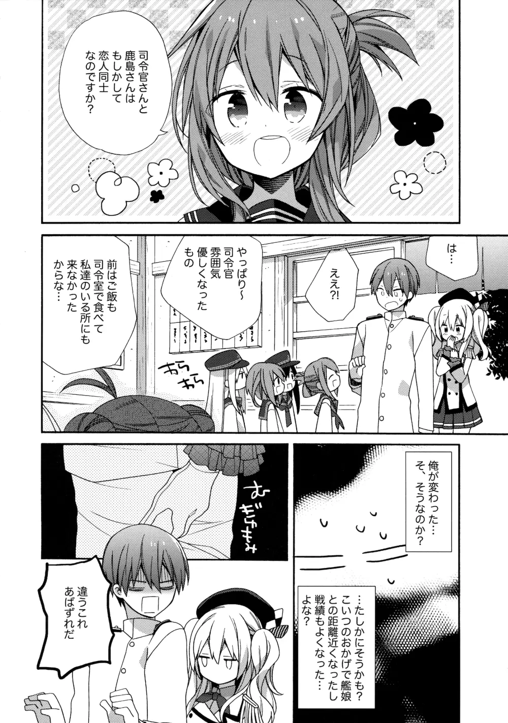 鹿島ちゃんの練習戦線異常アリ2 - page19