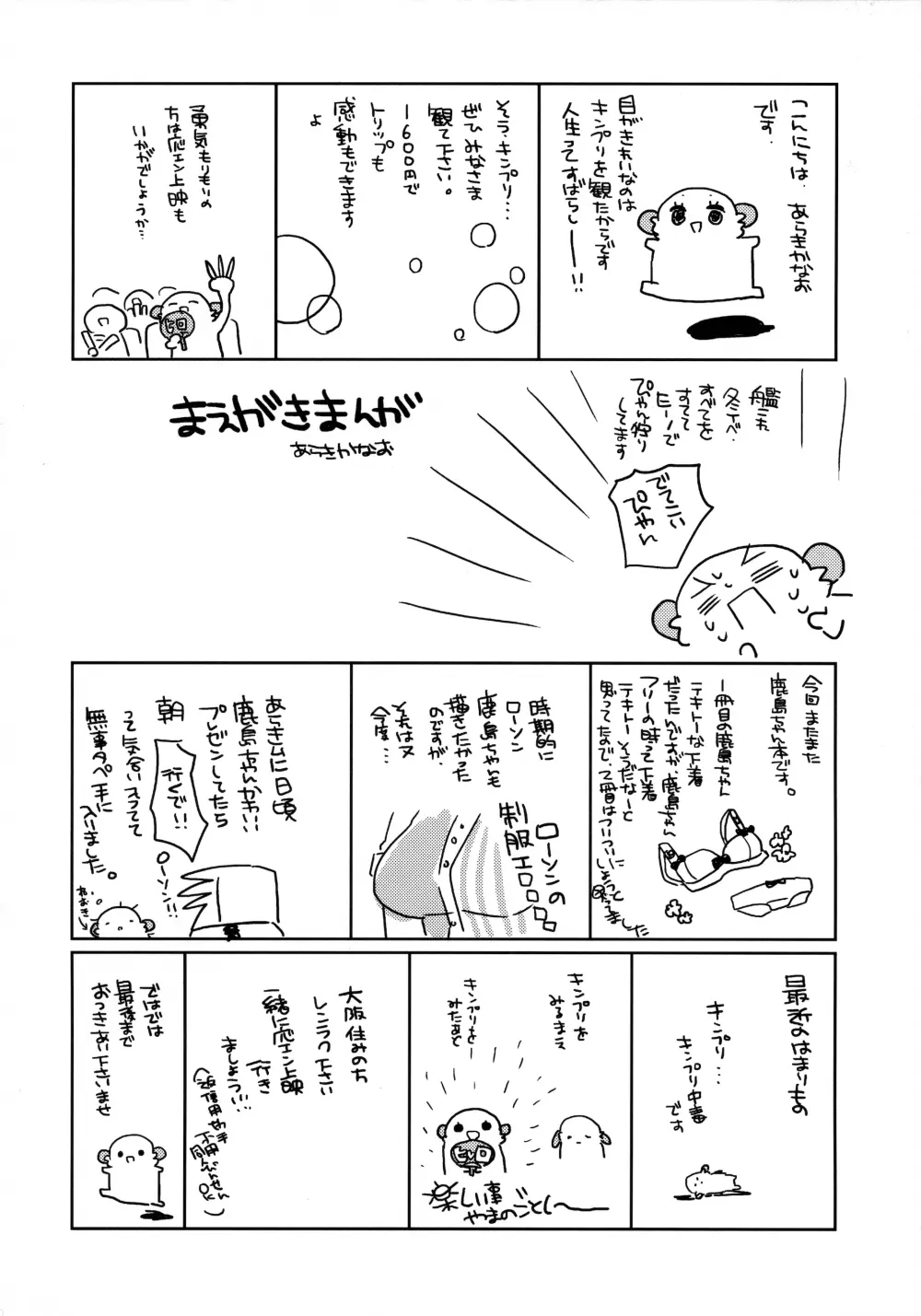 鹿島ちゃんの練習戦線異常アリ2 - page3