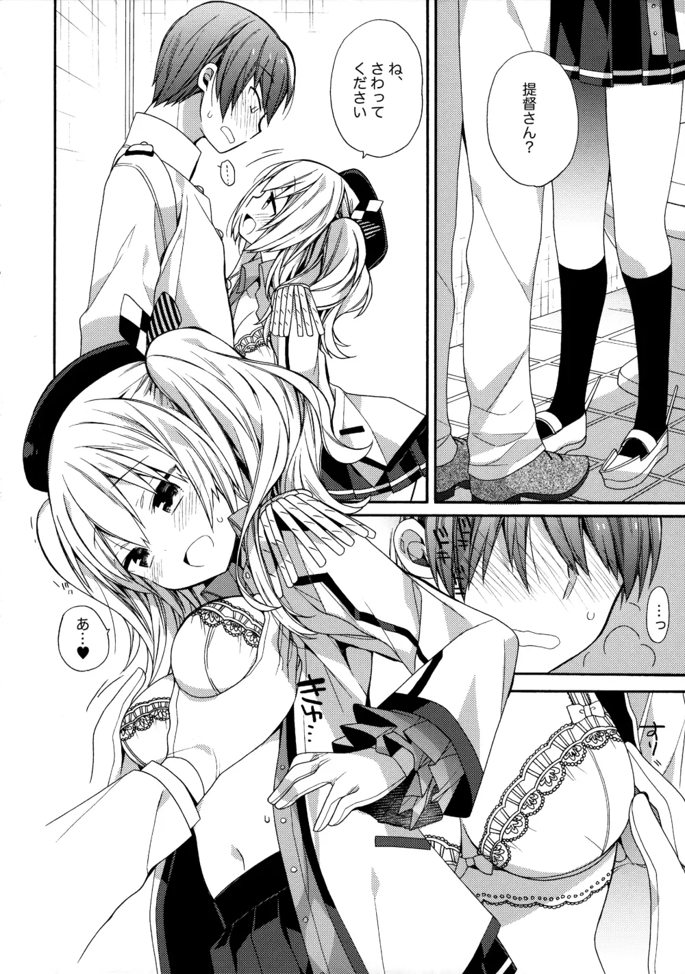 鹿島ちゃんの練習戦線異常アリ2 - page9