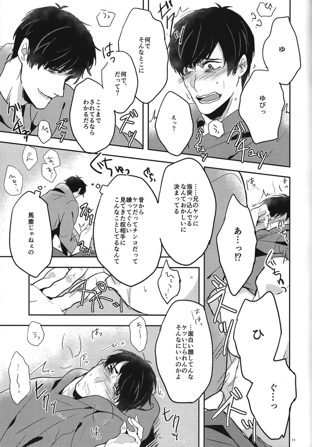 兄さんなんか大嫌い - page10