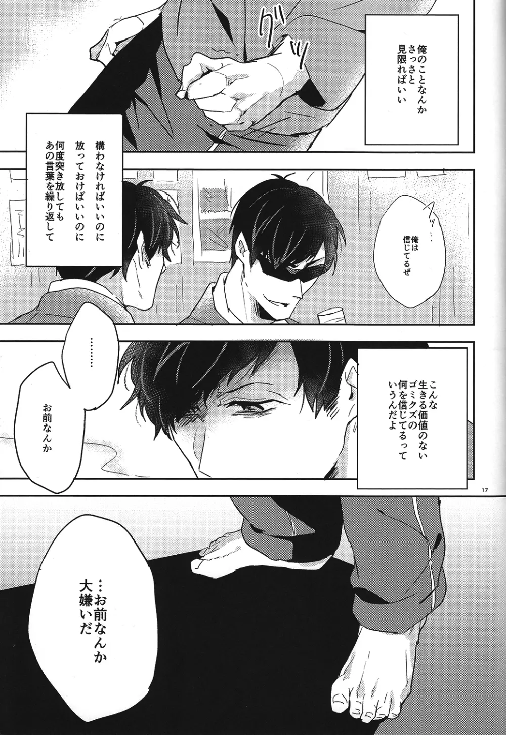 兄さんなんか大嫌い - page15