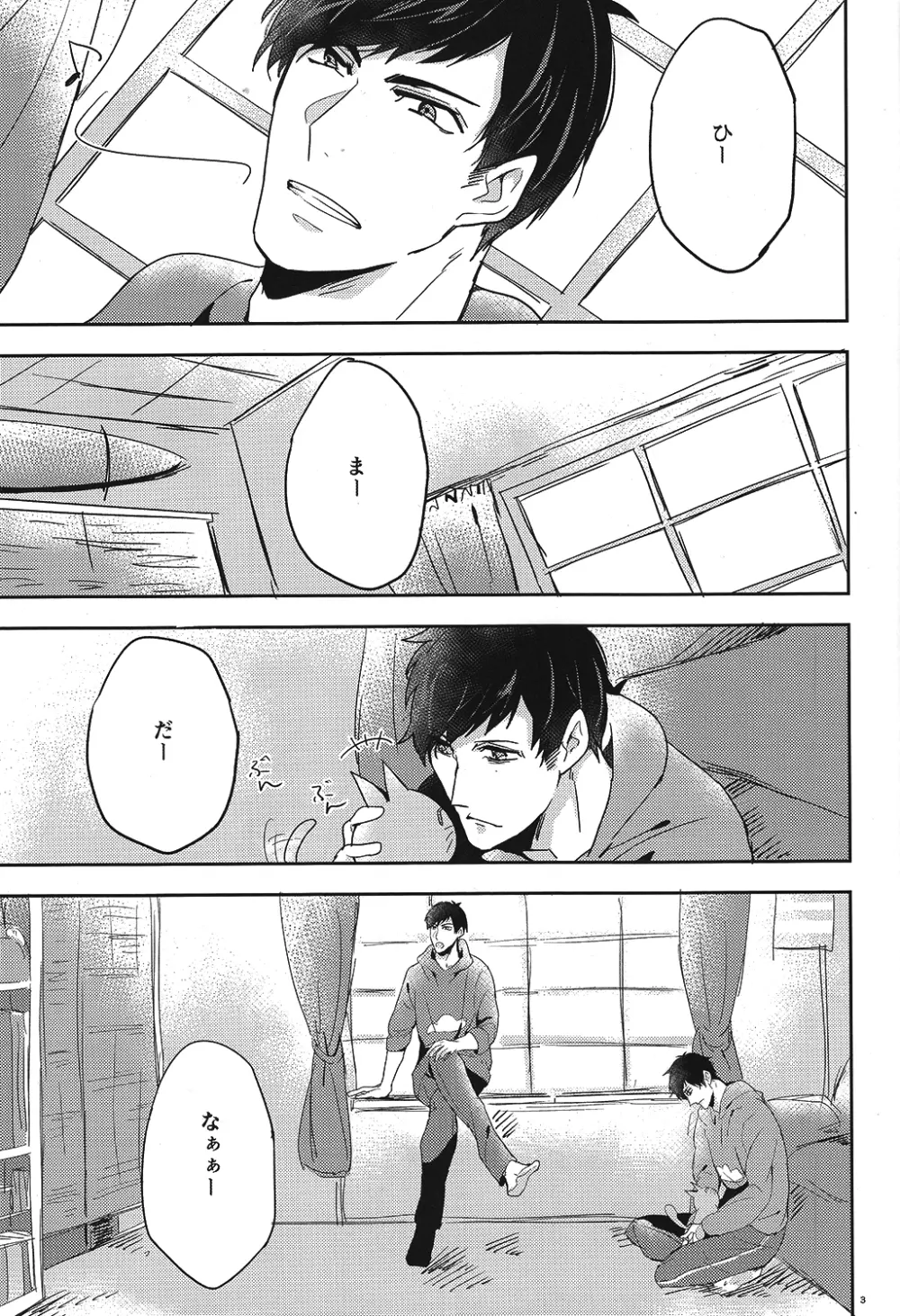 兄さんなんか大嫌い - page2