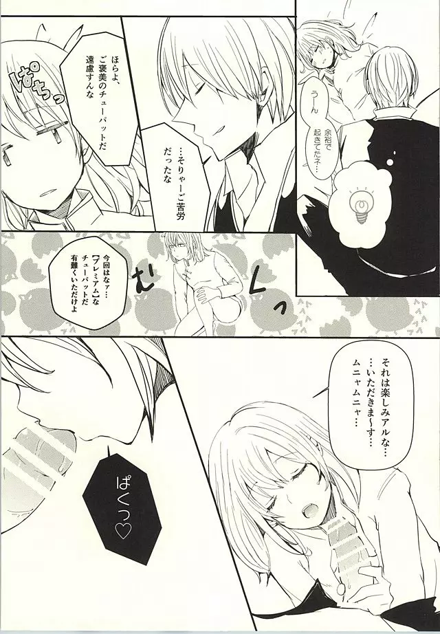 セロトニンとメラトニン - page6