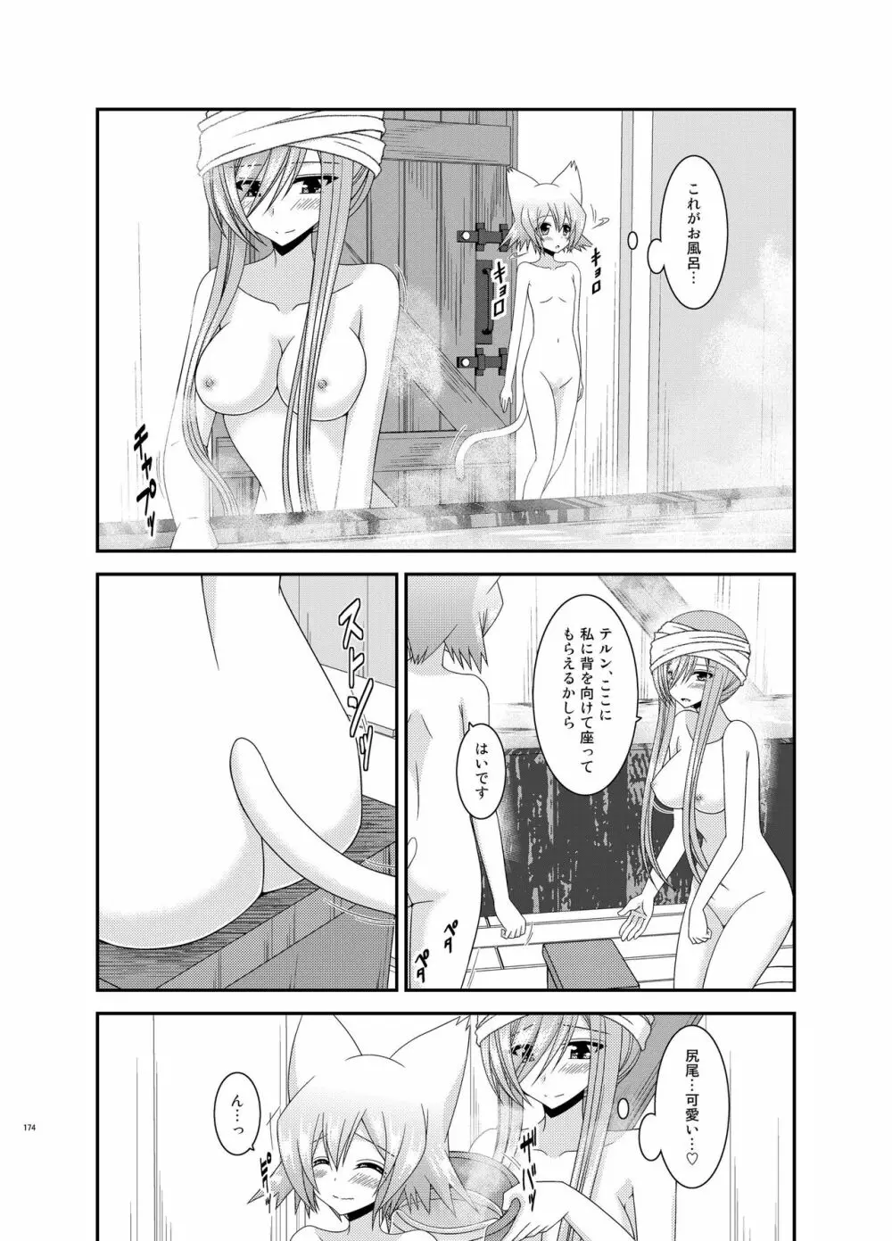 メロンが超振動!R総集編III - page174