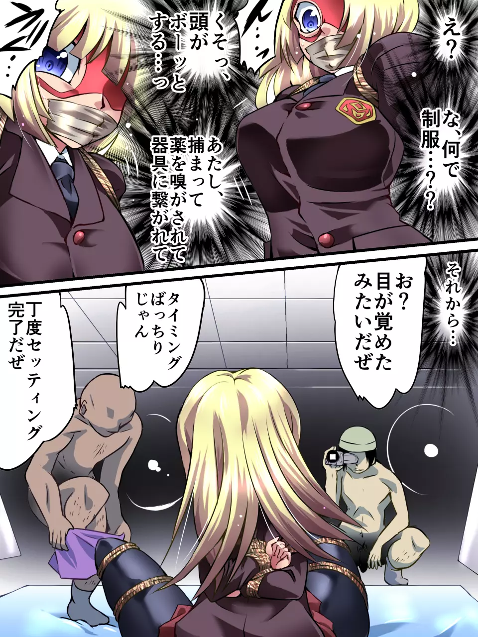 スーパーヒロイン誘拐陵辱V - page10
