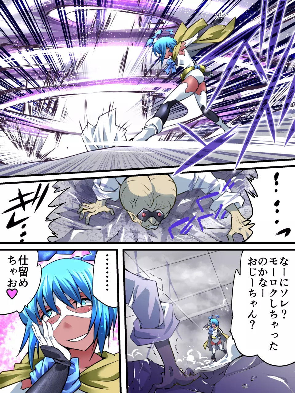 スーパーヒロイン誘拐陵辱V - page24