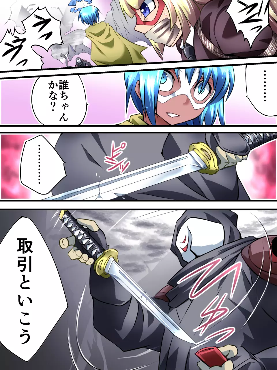 スーパーヒロイン誘拐陵辱V - page29