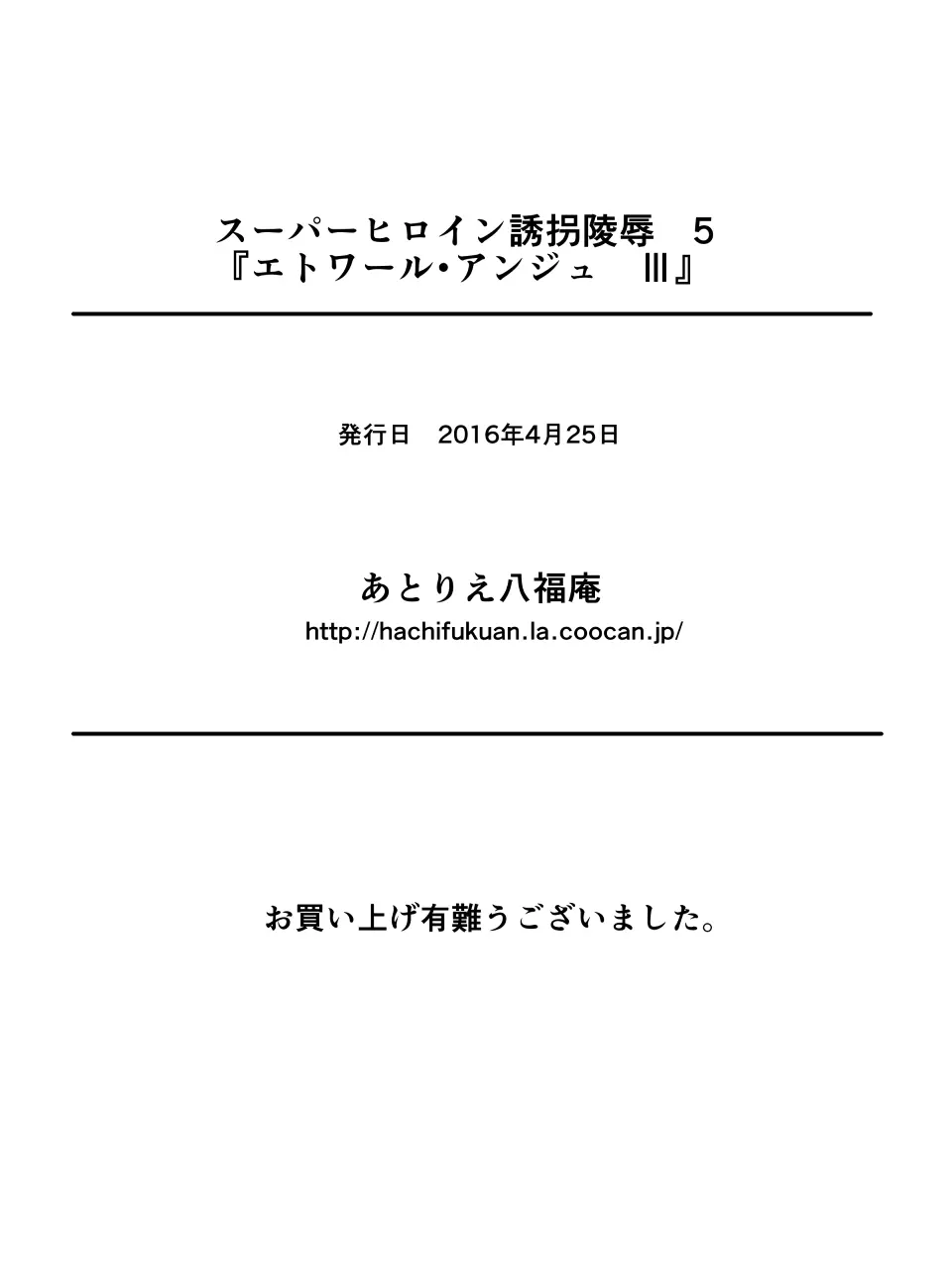 スーパーヒロイン誘拐陵辱V - page40