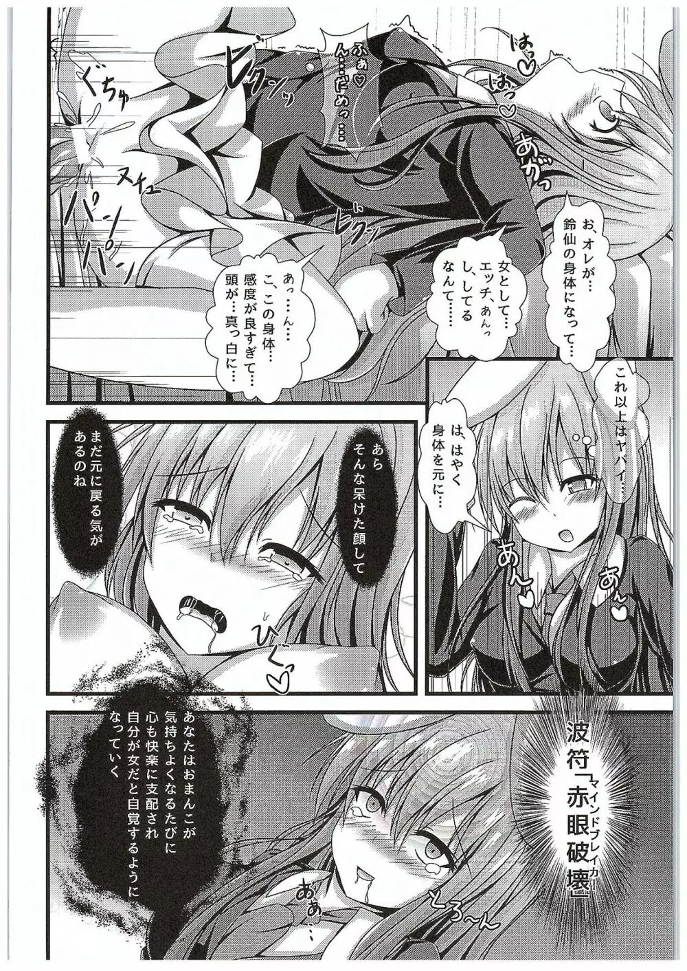今日から俺がうどんげちゃん! - page13