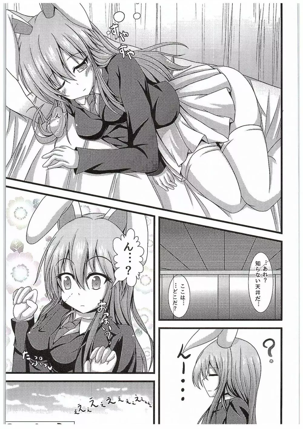 今日から俺がうどんげちゃん! - page2
