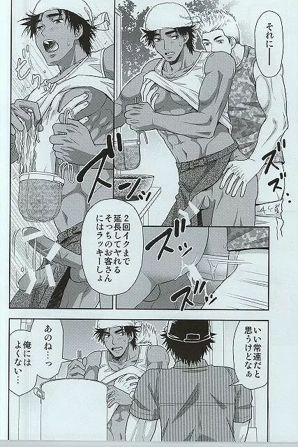 汁の飲み残しは厳禁です。 - page12