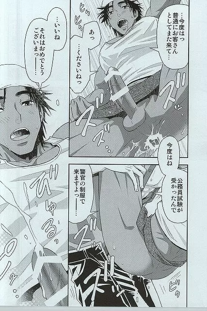 汁の飲み残しは厳禁です。 - page24
