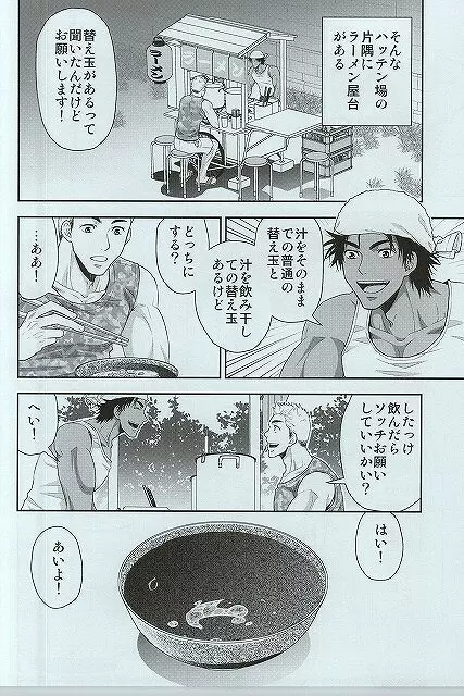 汁の飲み残しは厳禁です。 - page4