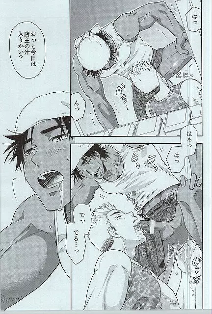 汁の飲み残しは厳禁です。 - page9