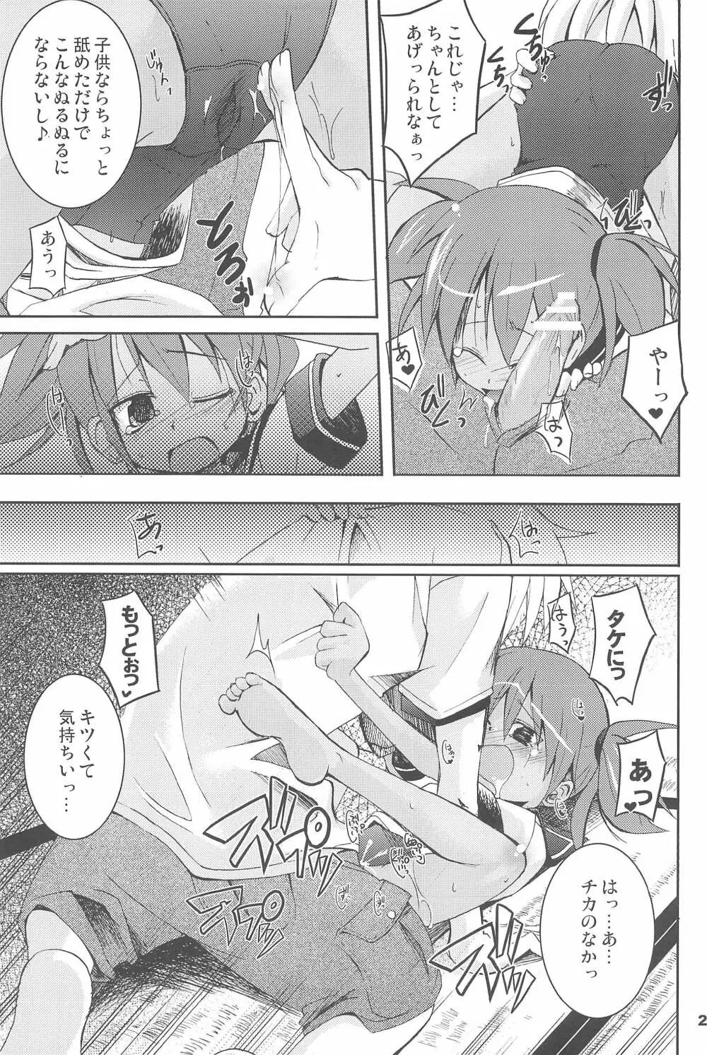 スク水日焼け跡族 - page21