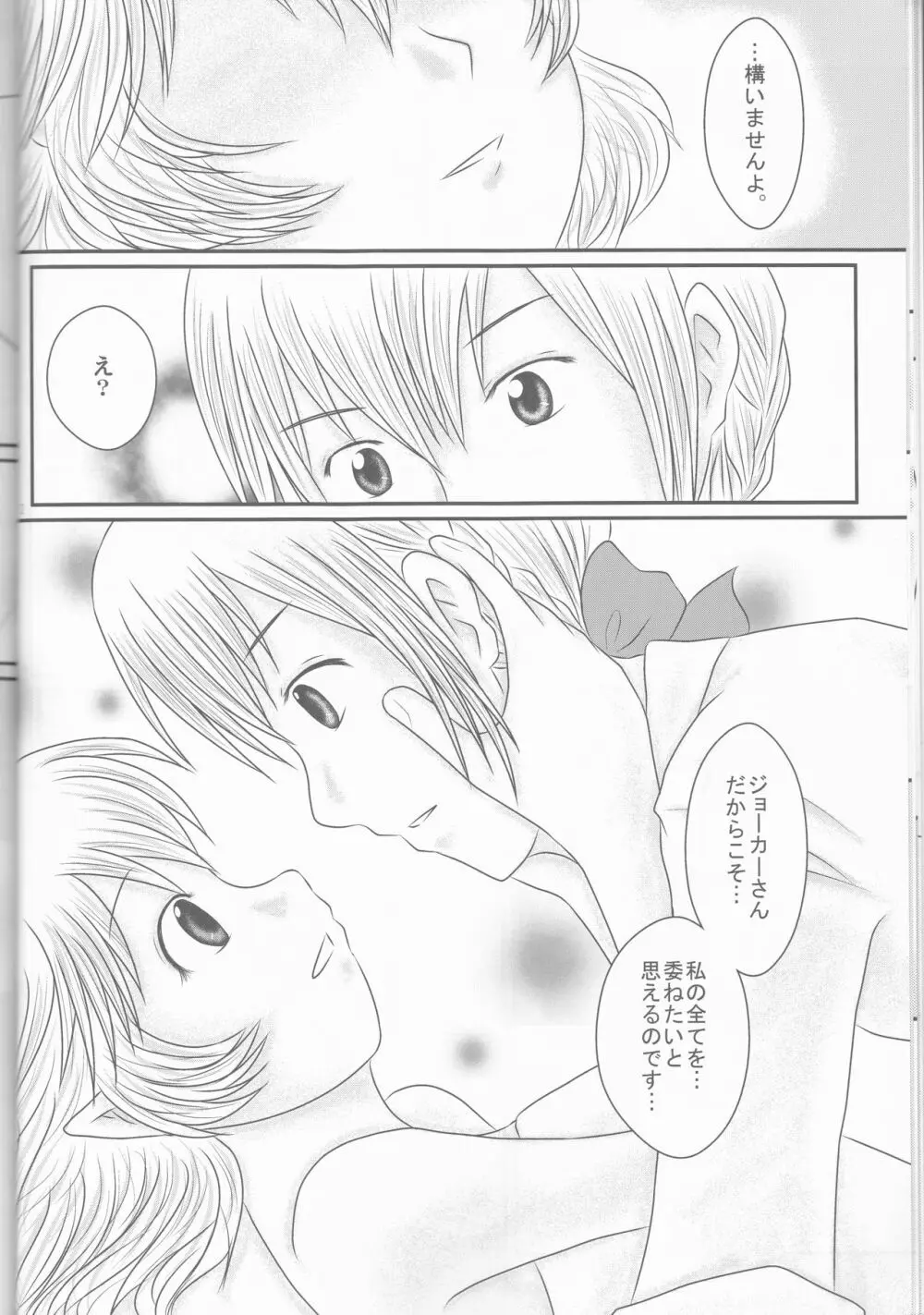 【執事生誕記念2015】主従で秘境バカンス・9話+【拡張版】 - page11