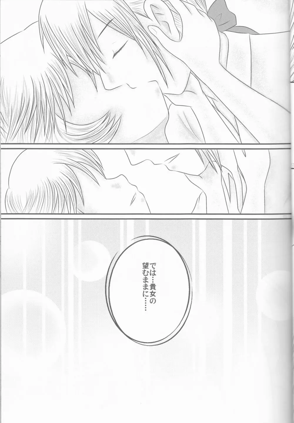 【執事生誕記念2015】主従で秘境バカンス・9話+【拡張版】 - page12